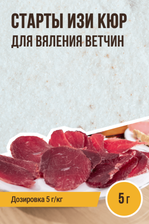 Старты Изи Кюр для вяления ВЕТЧИН  (Изикюр) - 5 г 